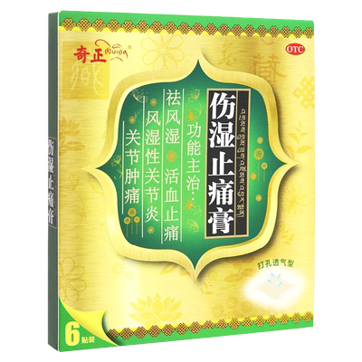 【奇正】伤湿止痛膏7cm*10cm*6贴/袋