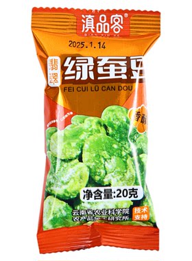 【三口味可选】云南翡翠绿蚕豆瓣
