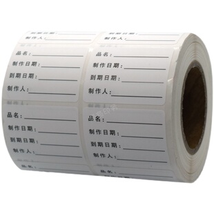 防水不留胶效期标签纸可移易撕取不干胶奶茶食品日期专用时间贴纸