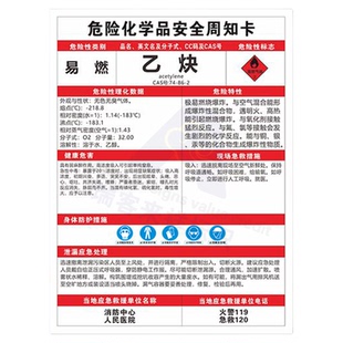 2026年危险化学品安全周知卡MSDS告知牌乙醇/油漆/稀释剂/氧气/甲苯/氢氧化钠/天然气/硫酸标识牌标识牌标牌