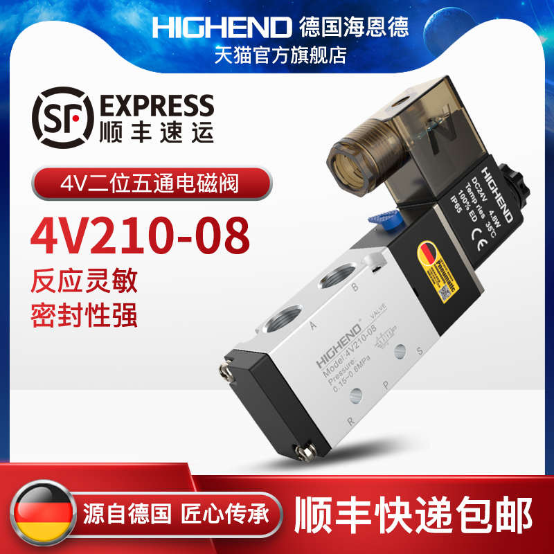 气动电磁阀4V210-08二位五通换向阀24V电磁控制阀 220v线圈气缸阀