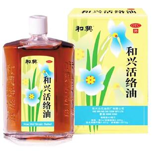 和兴活络油50ml/瓶祛风通络消肿止痛舒缓关节肌肉拉伤轻微疼痛