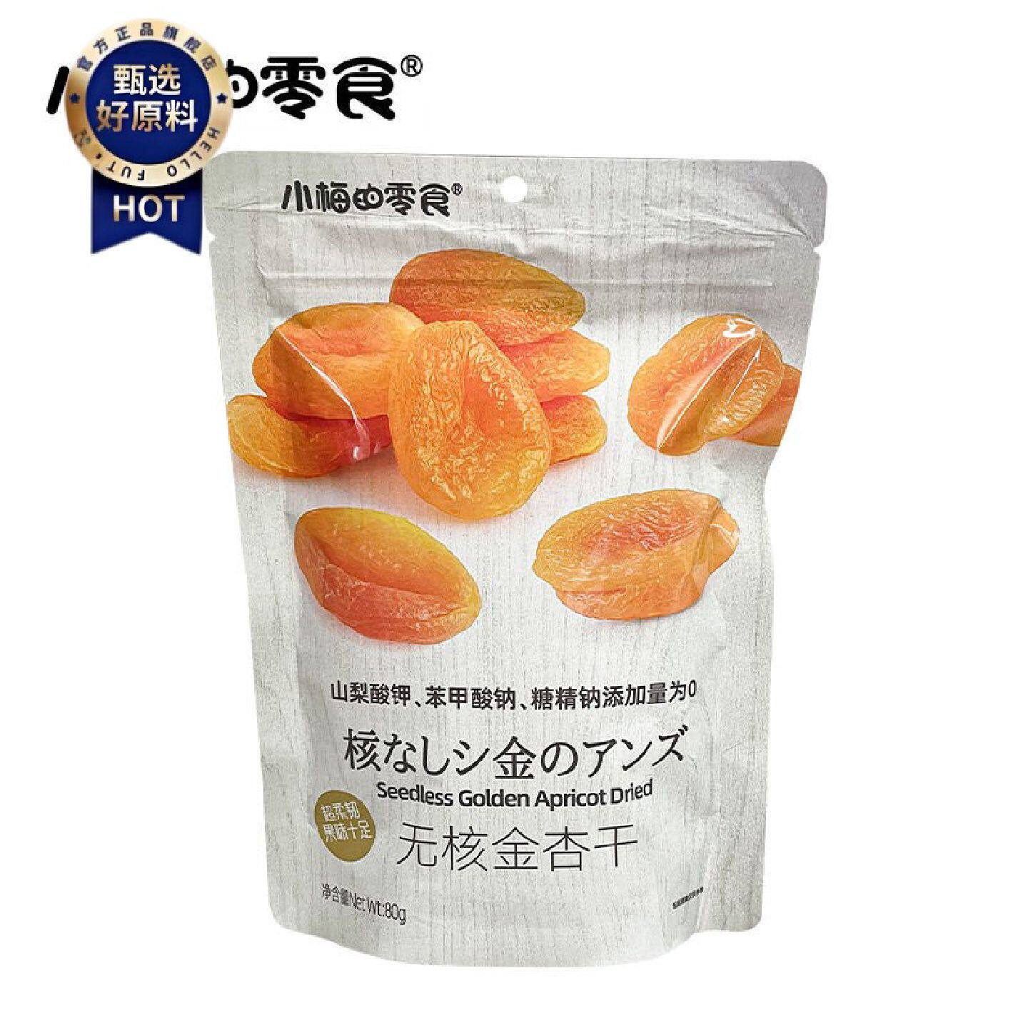 小梅的零食无核杏干独立包装肉质厚实口感细腻果干果脯休闲零食