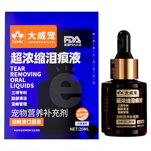 大威宠浓缩口服泪痕液叶黄素牛磺酸宠物猫咪狗狗比熊加菲专用