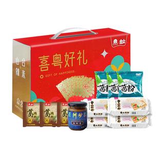 台山合众米粉中秋礼盒葛濑粉排粉海鲜酱便携整箱送礼精品老人小孩