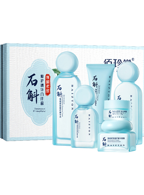 佰珍堂石斛焕润紧致修护精华套装