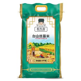 台山丝苗米20斤10kg台山原产大米广东江门台山大米2025年新大米