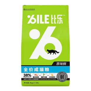 比乐原味猫粮8kg低敏无谷臻骨粒鸡肉冻干三文鱼发腮成幼猫粮10kg