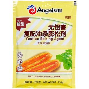 安琪新型复配油条膨松剂 家用未添加铝炸食用油条蓬松剂250g*20袋