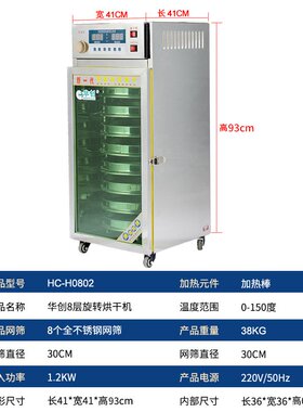 厂家华创食品烘干机旋转家用药材香菇金银花提香机茶叶小型烘干机