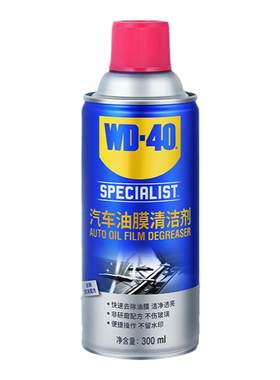 WD40去油膜清洁剂汽车前挡风玻璃油膜去除剂泡沫除油膜清洗WD-40