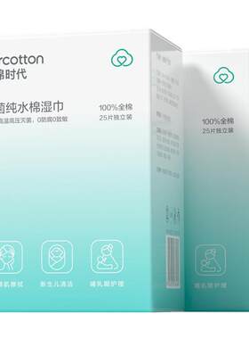 全棉时代无菌纯水湿巾