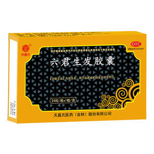 天昌元六君生发胶囊丸 乌须生发血脱发须发早白24粒/盒