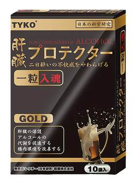 一粒入魂解酒姜黄丸10粒胶囊原装药快速解醒酒护肝神器香港进口