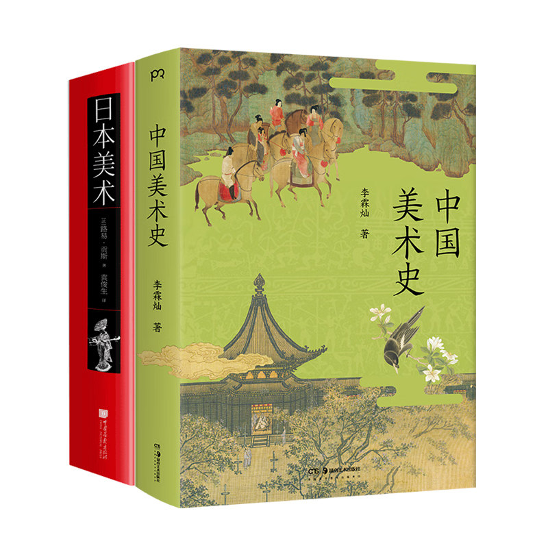 正版 中国美术史 日本美术 中国传统艺术书29个单元涵盖书法绘画砖画玉石雕塑等一部欧洲收藏日本美术史艺术绘画书籍580页1000幅图