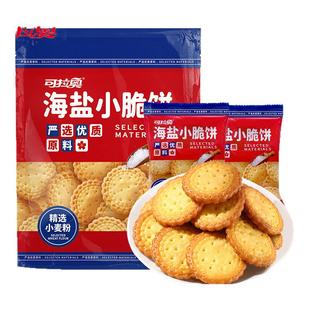 可拉奥小圆饼干500g/袋海盐味鲜牛乳饼干零食日式小脆饼干零食