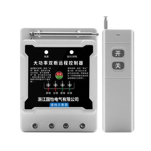 220V单相6千瓦大功率水泵电机远程遥控开关控制开关智能遥控器