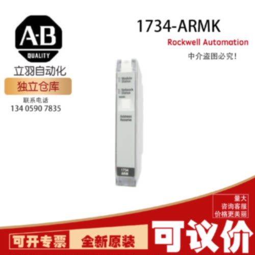 议价AB 1734-ARMK 罗克韦尔全新原装PLC现货顺丰包邮质保一年