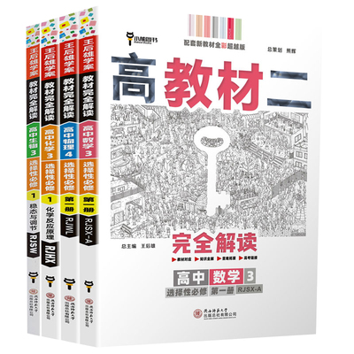 教材完全解读高二选择性必修任选