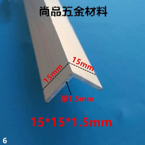 角铝15*15*1.5mm等边角铝 铝合金型材DIY铝型材铝包边护角铝角