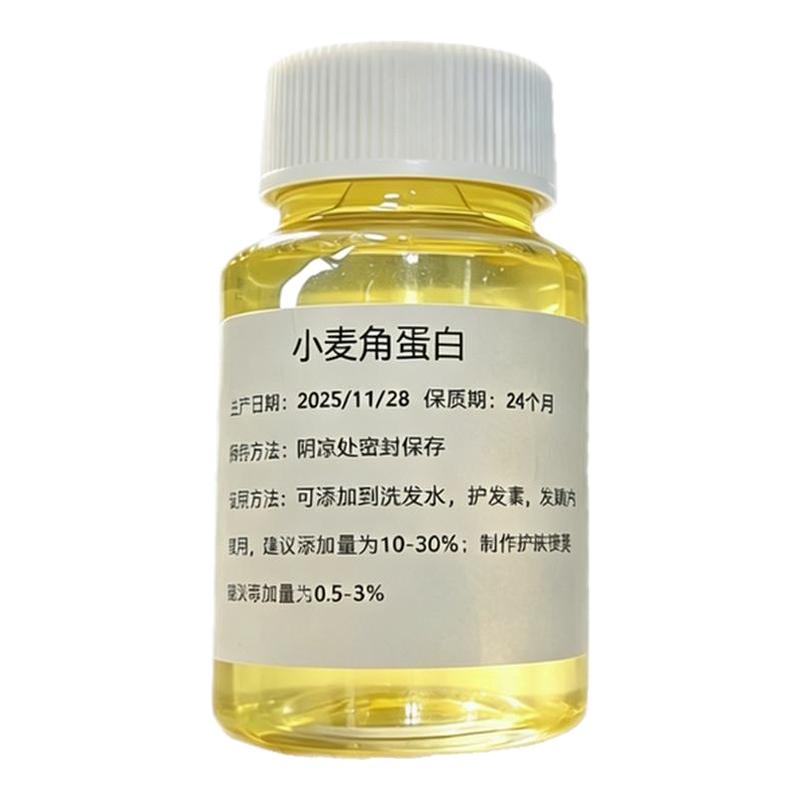 小麦角蛋白护发修复保湿精华液