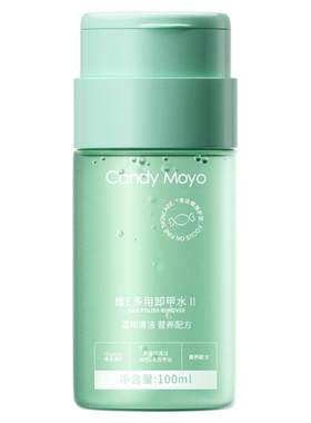 CandyMoyo卸甲水温和不伤甲手