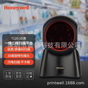 枪扫描器 激光扫码 Honeywell霍尼韦尔7120 2D超市收银扫描平台条码