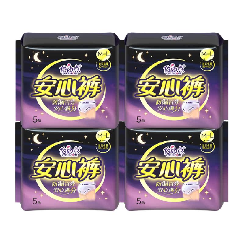 自由点夜用安睡裤卫生巾5片×4包