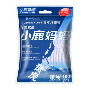 小鹿妈妈个人护理牙线家庭装超细牙签家用一次性剔牙线便携清洁