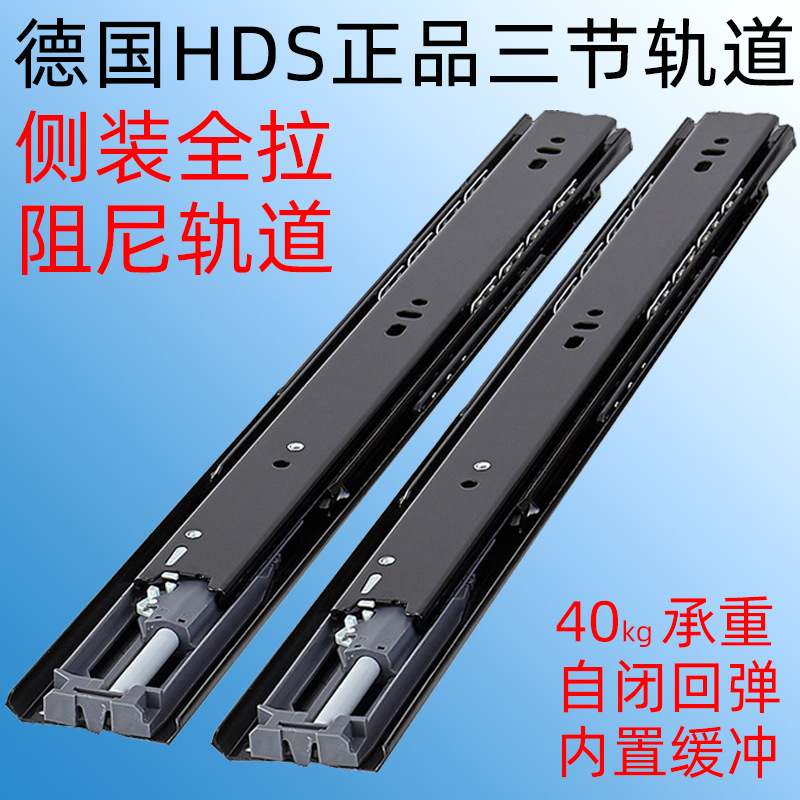 正品侧装全拉三节抽屉轨道阻尼缓冲普通款原厂导轨海蒂诗滑轨
