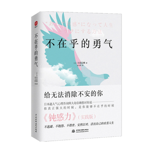 不在乎的勇气 大岛信赖 著 心理学