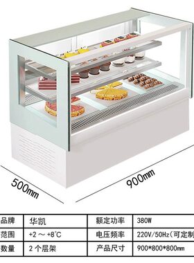 华凯蛋糕展示柜小型甜品展示柜熟食冷藏柜商用水果保鲜柜台式风冷