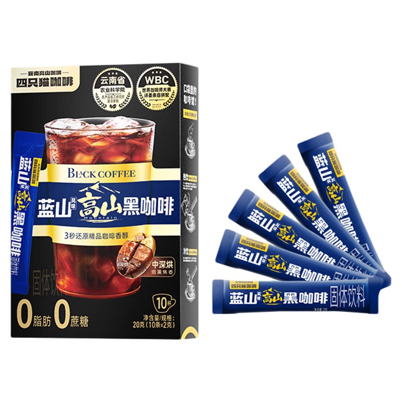 云南高山美式黑咖啡蓝山风味