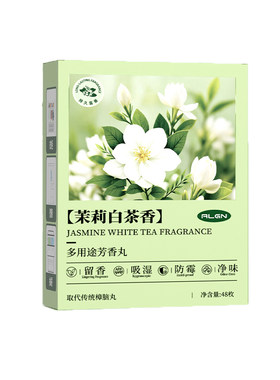 全网爆卖288W+衣柜防潮芳香丸第1