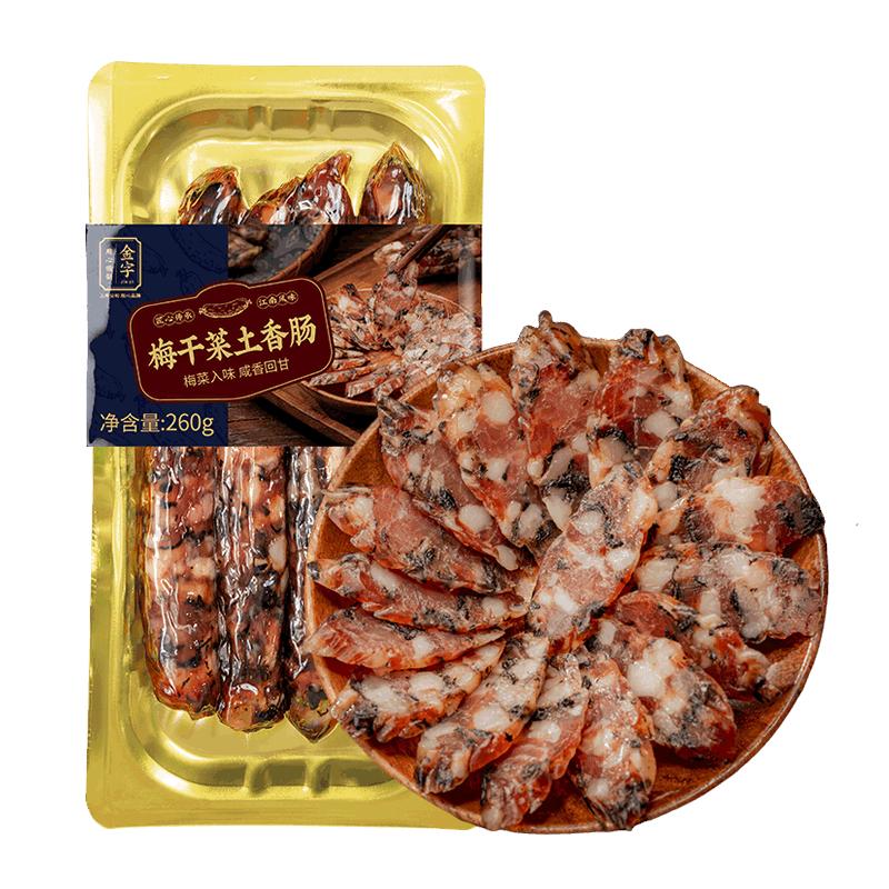 金字腊肠2斤多包煲仔饭食材