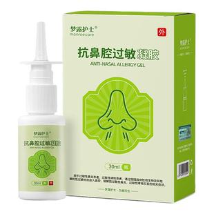 梦露护士鼻炎喷雾剂医用抗鼻腔过敏凝胶急慢性哮喘鼻塞神器鼻舒通