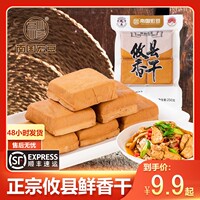 【热卖爆款】南国宏豆攸县香干250g包湖南正宗冷藏生鲜短保格子豆