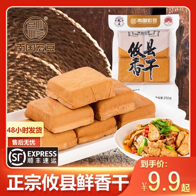 【热卖爆款】南国宏豆攸县香干250g包湖南正宗冷藏生鲜短保格子豆