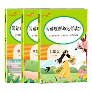 2026新版初中英语阅读理解五合一专项训练书七年级八九年级中考下册完形填空与阅读理解巅峰训练初一初二初三专项组合训练完型上册