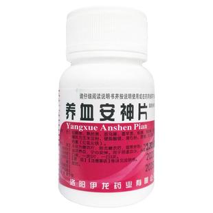 伊龙 养血安神片 0.25g*100片 滋阴养血宁心安神阴虚血少失眠健忘