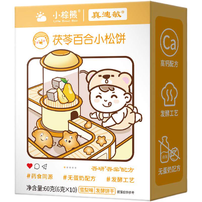 香港小棕熊小松饼无鸡蛋无牛奶无白砂糖低敏发酵松软饼干宝宝零食