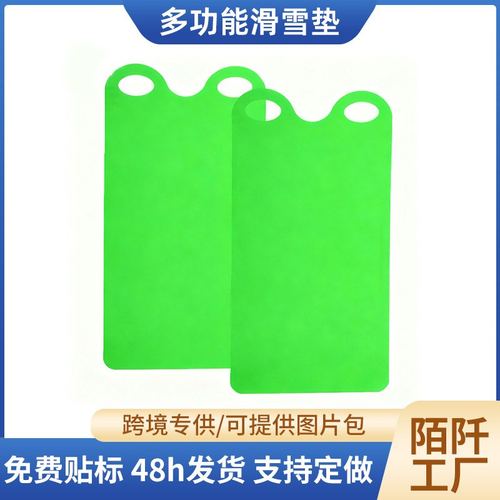 新品 儿童户外自由式滑雪板PE料耐低温滑雪片滑草垫滑沙毯雪橇装