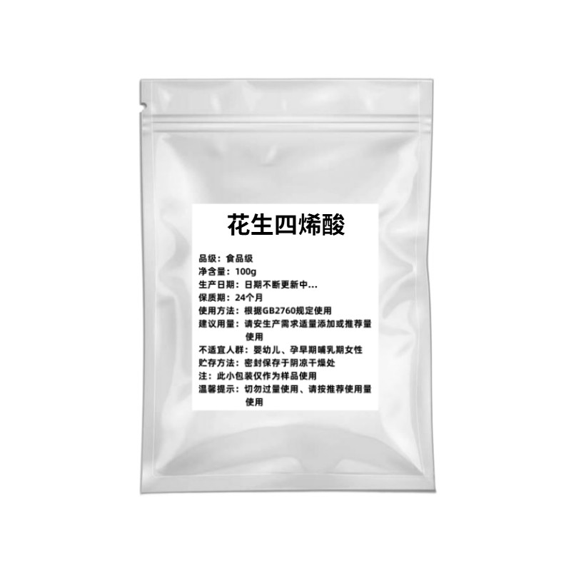食品级花生四烯酸ARA粉抗氧化