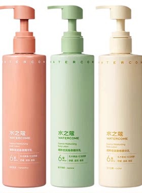 水之蔻身体乳保湿滋润