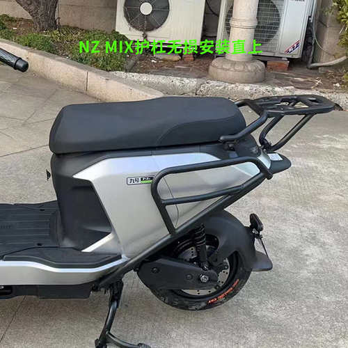 适用九号电动车NZ mix保险杠前后NZ MIX后货架中撑大脚架改装配件
