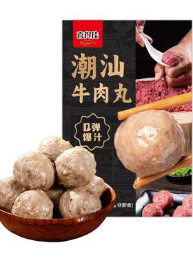喜得佳潮汕牛肉丸牛筋丸