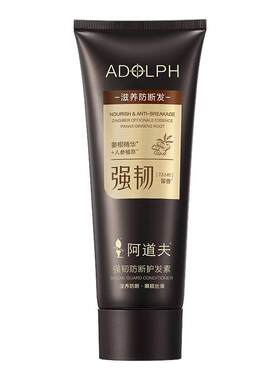 阿道夫黑防脱护发素固发滋养头皮强韧发根浓密秀发护发柔顺顺滑
