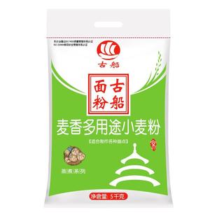 古船全麦粉5kg面粉麦麸小麦粉家用中筋粉适合做馒头包子面条烙饼
