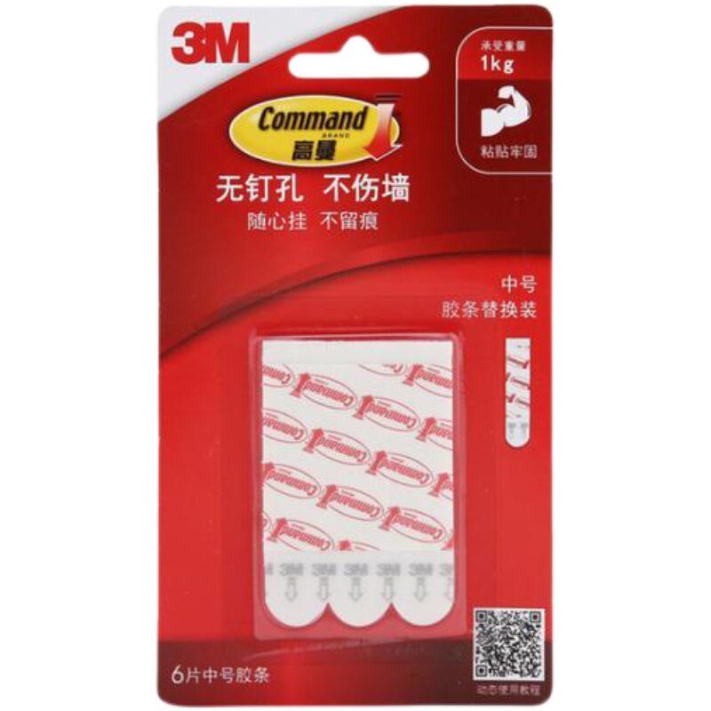 3M正品高曼替换胶条无痕胶条替换装不伤墙无痕粘胶魔力扣相框挂钩
