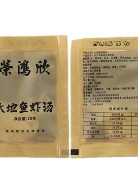 荣鸿欣大地鱼虾汤10g独立包装广东竹升面汤料包馄饨云吞汤调料包